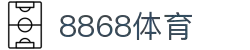 8868体育·(中国)官方网站